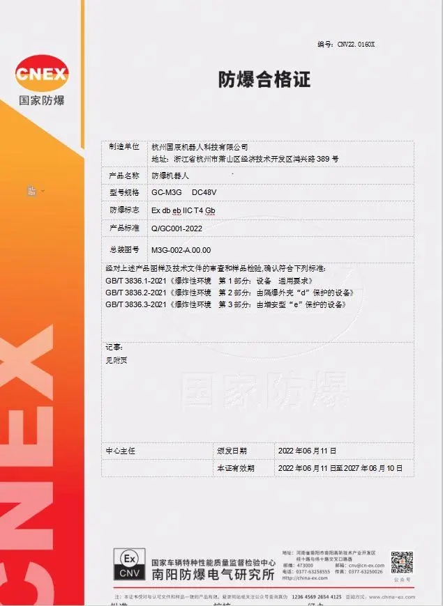 防爆巡檢機(jī)器人證書